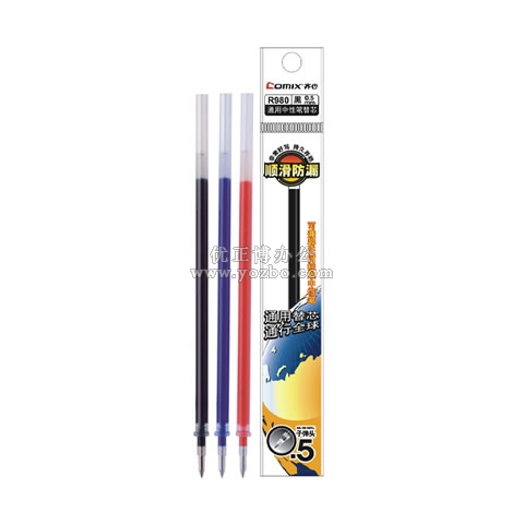 齊心通用中性筆替芯0.5mm R980