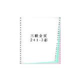 天章龍電腦打印紙 80列五層241-5（1000頁）