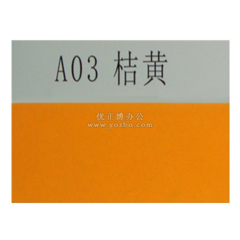 大森 100張裝200g 四開(kāi)53×38mm 桔黃色熒光紙