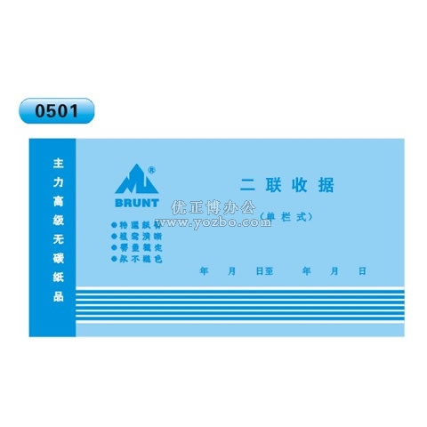 高級無碳復(fù)寫 48開二聯(lián)收據(jù)（單欄式 )60頁/本 0501