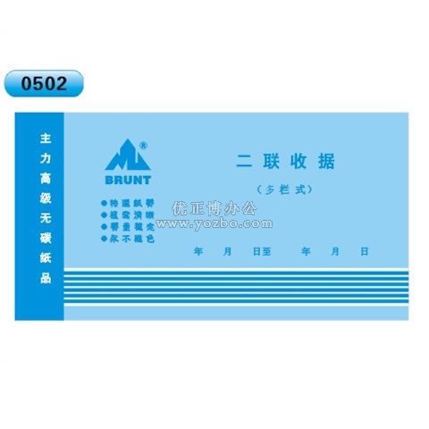 高級(jí)無(wú)碳復(fù)寫 48開二聯(lián)收據(jù)（多欄式 )60頁(yè)/本 0502