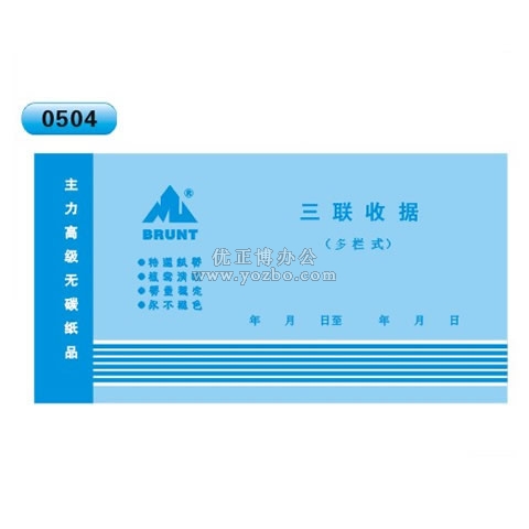 高級無碳復(fù)寫 48開三聯(lián)收據(jù)（多欄式 )60頁/本 0504