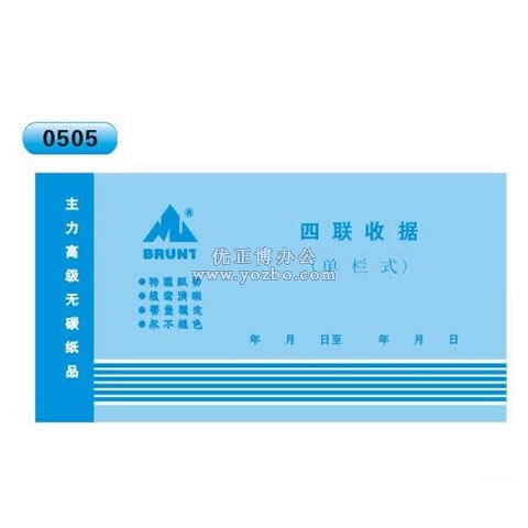 高級無碳復(fù)寫 48開四聯(lián)收據(jù)（單欄式 )60頁/本 0505