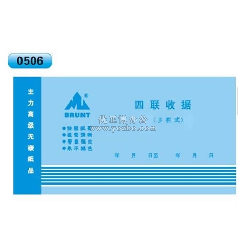 高級無碳復寫 48開四聯(lián)收據(jù)（多欄式 )60頁/本 0506