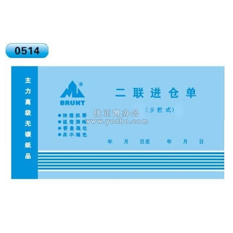 高級(jí)無(wú)碳復(fù)寫 48開(kāi)二聯(lián)進(jìn)倉(cāng)單（多欄式 )60頁(yè)/本 0514