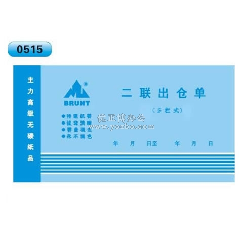 高級無碳復(fù)寫 48開二聯(lián)出倉單（多欄式 )60頁/本 0515