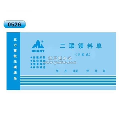 高級無碳復(fù)寫 48開二聯(lián)領(lǐng)料單（多欄式 )60頁/本 0526