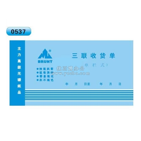 高級無碳復(fù)寫 48開三聯(lián)收貨單（單欄式 )60頁/本 0537
