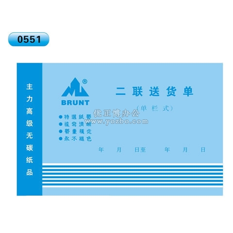 高級(jí)無碳復(fù)寫32開二聯(lián)送貨單（單欄式 )60頁/本 0551
