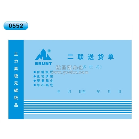 高級無碳復(fù)寫 32開二聯(lián)送貨單（多欄式 )60頁/本 0552