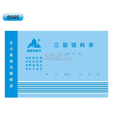 高級(jí)無(wú)碳復(fù)寫 32開(kāi)三聯(lián)領(lǐng)料單（多欄式 )60頁(yè)/本 0565
