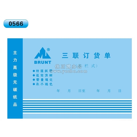 高級無碳復寫 32開三聯(lián)訂貨單（多欄式 )60頁/本 0566