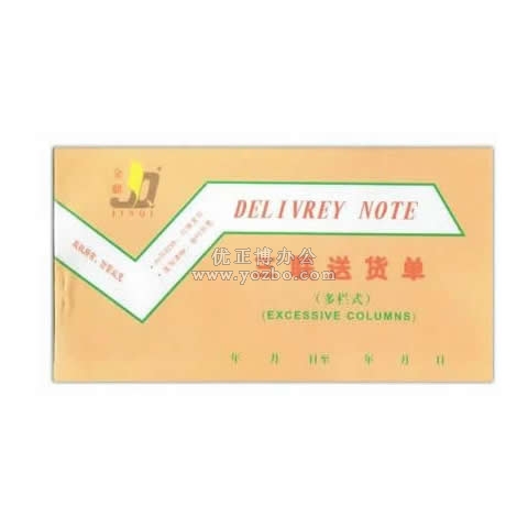 金麒 三聯(lián)多欄送貨單(20份,帶板)