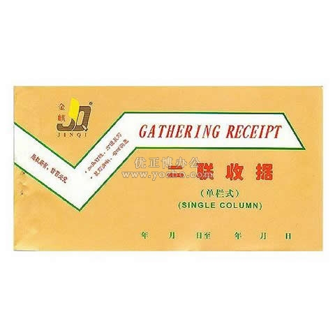 金麒 二聯(lián)單欄收據(jù)(30份,帶板)