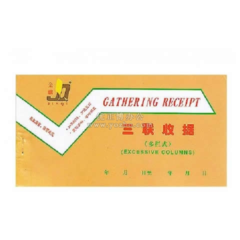 金麒 三聯(lián)多欄收據(jù)(20份,帶板)