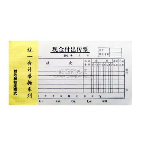 華苑 統(tǒng)一現(xiàn)金付出傳票 30頁/本