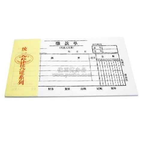 統(tǒng)一會計憑證系列 繳款單 雙聯 15份/本