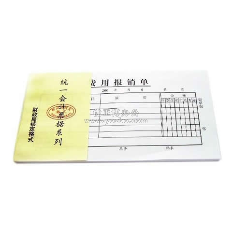 統(tǒng)一會計憑證系列 費用報銷單 30頁/本