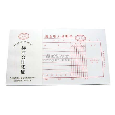 華苑標準會計憑證 現(xiàn)金收入證明單(50頁,T6)