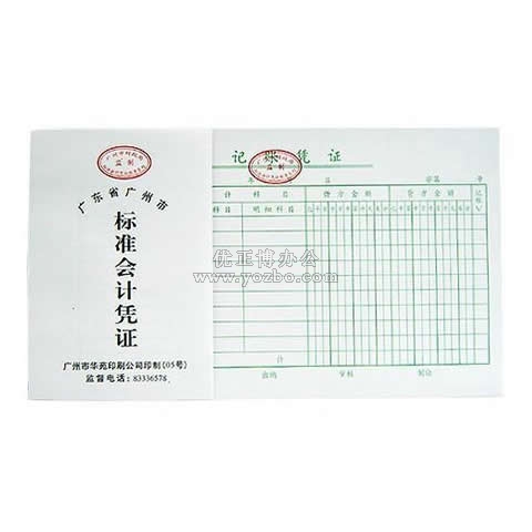 華苑標(biāo)準(zhǔn)會(huì)計(jì)憑證 記賬憑證(50頁(yè),T6)