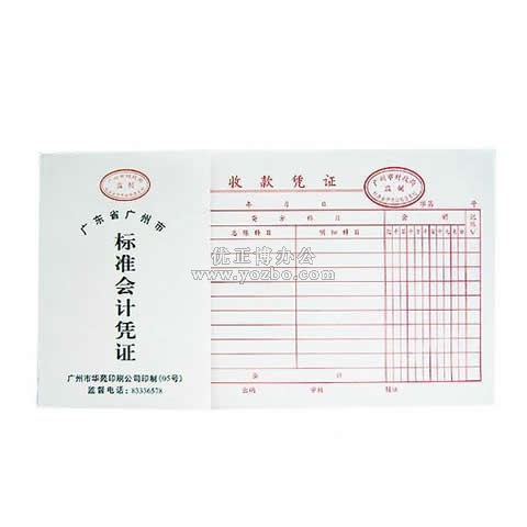 華苑標準會計憑證 收款憑證(50頁,T6)