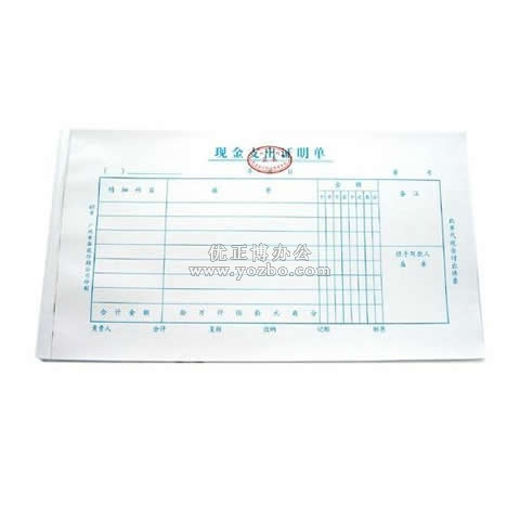 華苑標(biāo)準(zhǔn)會(huì)計(jì)憑證 現(xiàn)金支出證明單(50頁(yè),T6)