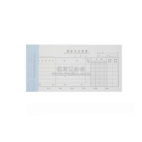立信 現(xiàn)金付出傳票 35K/50頁