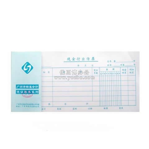 立信 現(xiàn)金付出傳票 24K/50頁