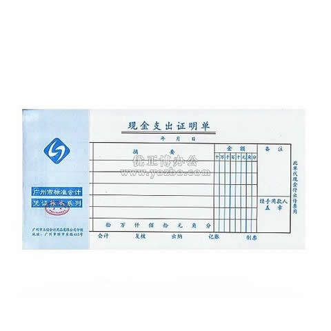 立信 現(xiàn)金支出證明單 35K/50頁