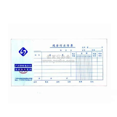 立信 現(xiàn)金支出傳票 35K/50頁(yè)