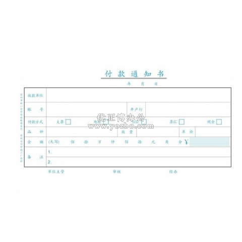 立信 付款通知書(shū) 24K/50頁(yè)