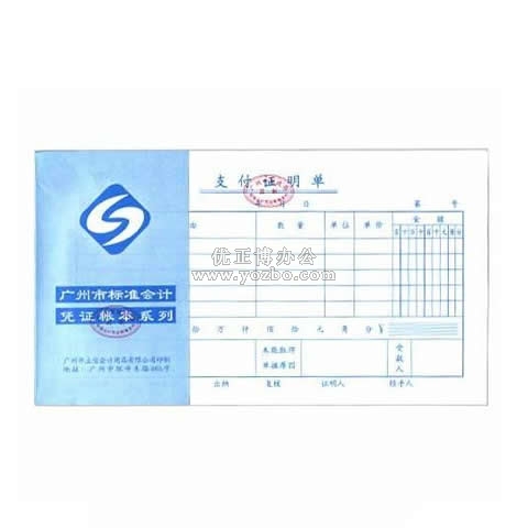 立信 支付證明單 24K/50頁