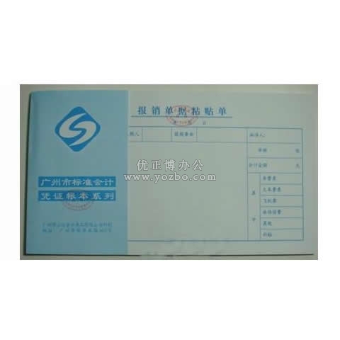 立信 報銷單據(jù)粘貼單（35-650） 35K/50頁 