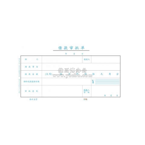 立信 借款審批單 24K/50頁