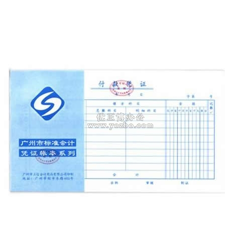 立信 付款憑證 24K/50頁(yè)