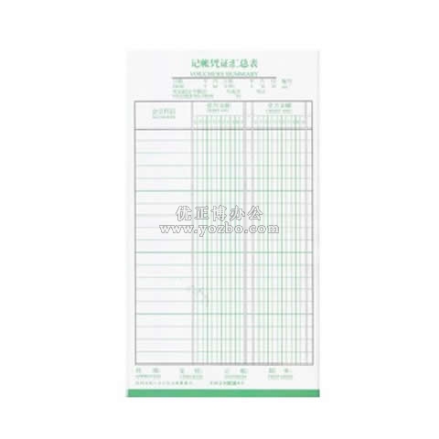 前通會(huì)計(jì)憑證 記帳憑證匯總表50張/本