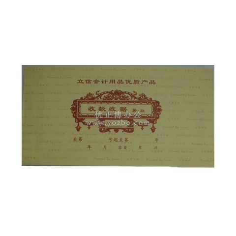 立信10本裝48K四聯(lián)拾萬位收據(jù) 