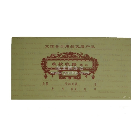 立信5本裝48K三聯(lián)拾萬位收據(jù) 