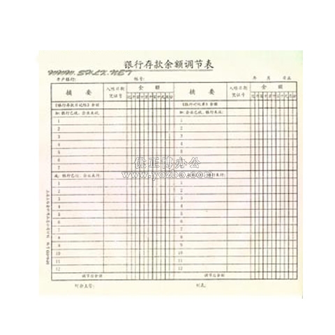 立信 銀行余額調(diào)節(jié)表 12K*50頁