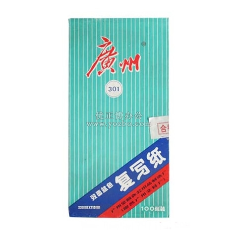廣州 雙面藍(lán)色復(fù)寫紙 220×110mm 100張裝