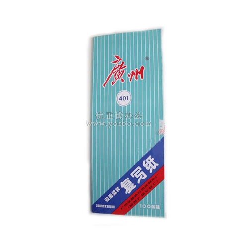 廣州 雙面藍(lán)色復(fù)寫紙 220×85mm 100張裝