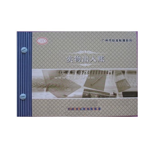華苑 實(shí)物出入帳 16K 100頁(yè)