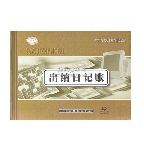 華苑 出納日記賬 16K 100頁(yè)