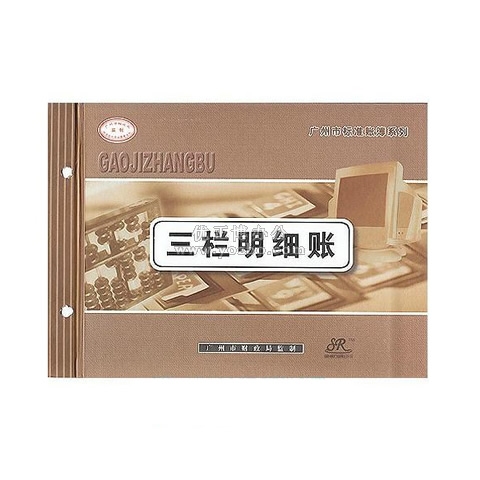 華苑 三欄明細(xì)賬 16K 100頁
