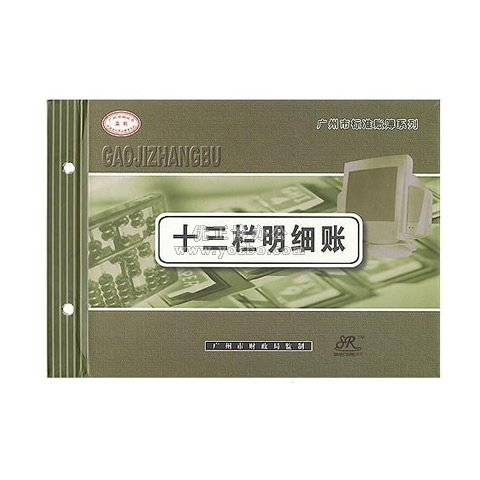 華苑 十三欄明細(xì)賬 16K 100頁(yè)
