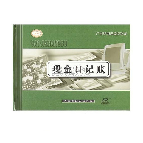 華苑 現(xiàn)金日記賬 16K 100頁(yè)