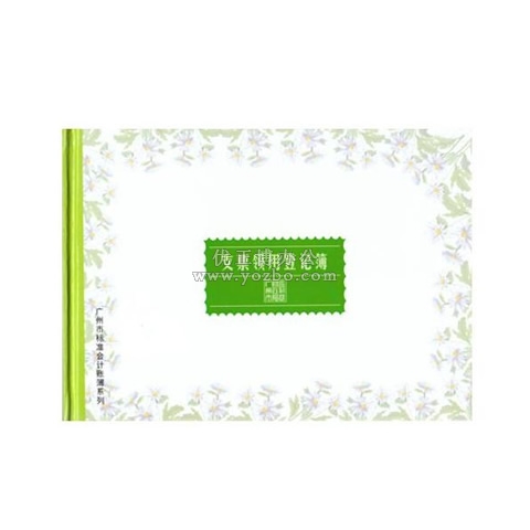 立信 支票領(lǐng)用登記簿 25K 50頁