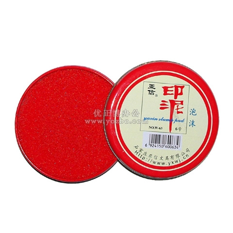 亞信 6號(hào)泡沫印泥 W-63