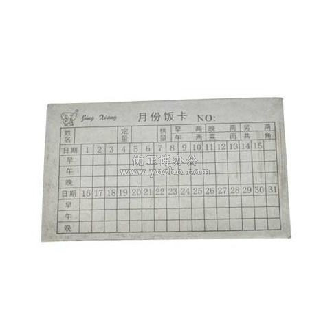 白色飯卡 100張/包