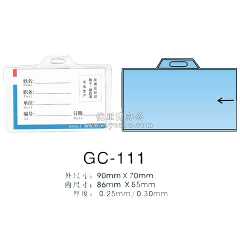 證件卡 GC-111 90*70mm 廠牌套 工作證 胸卡 證件套